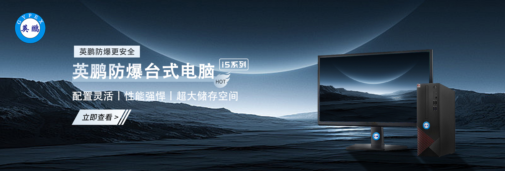 防爆台式电脑推广图.jpg