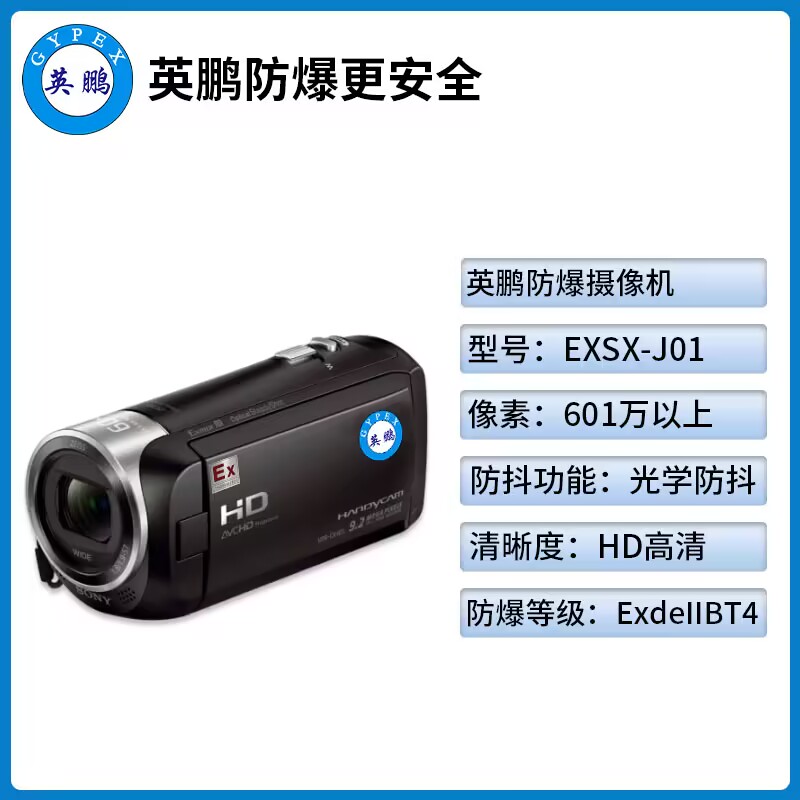 英鹏防爆摄像机山西防爆摄像机EXSX-J01